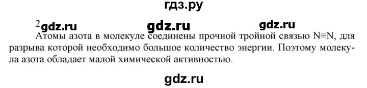 ГДЗ по химии 9 класс Габриелян  Базовый уровень §16 - 2, Решебник №1 2021