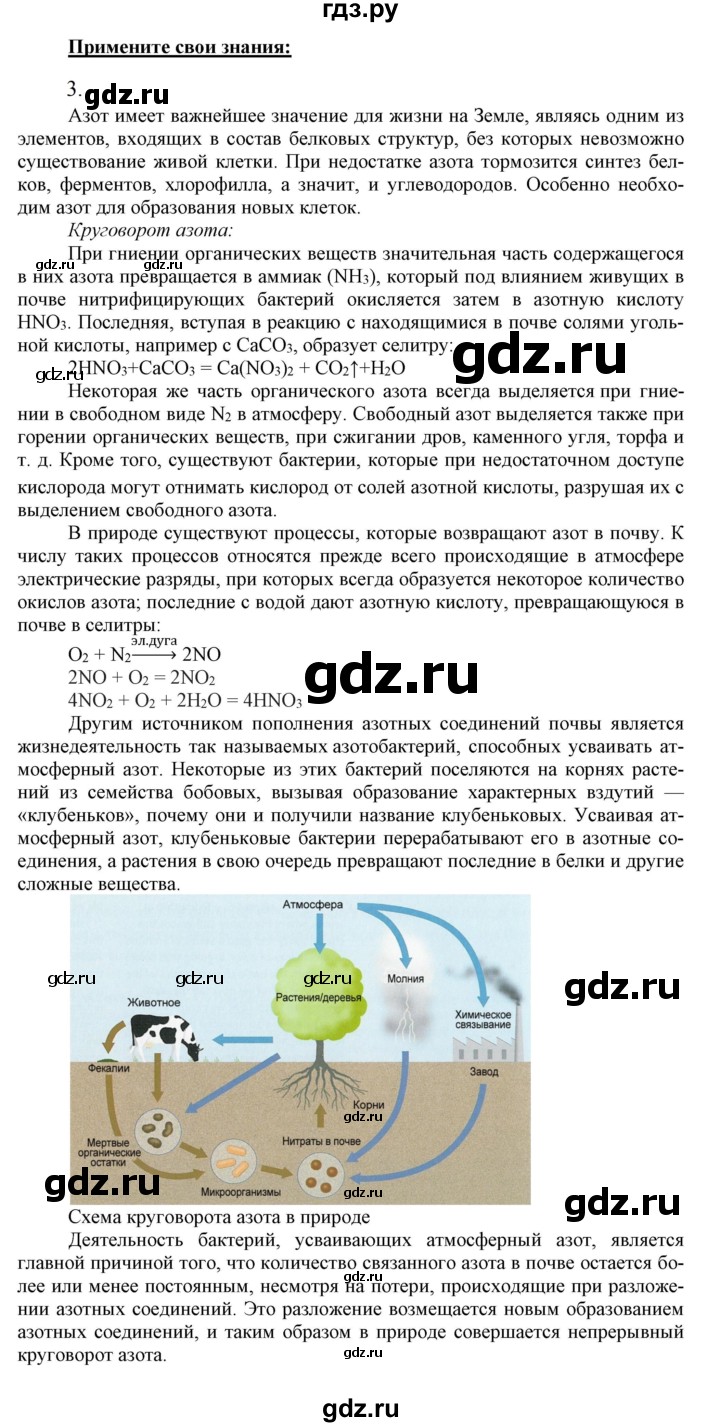 ГДЗ по химии 9 класс Габриелян  Базовый уровень §16 - 3, Решебник №1 2021