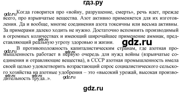 ГДЗ по химии 9 класс Габриелян  Базовый уровень §16 - 5 (Выразите свое мнение), Решебник №1 2021