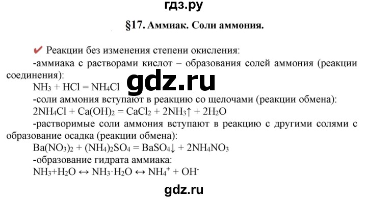 ГДЗ по химии 9 класс Габриелян  Базовый уровень §17 - Вопрос в начале §, Решебник №1 2021