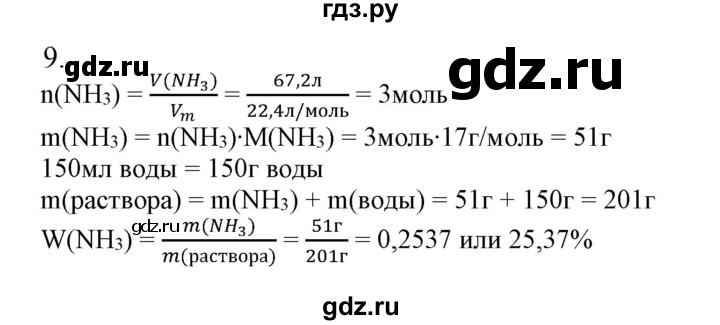 ГДЗ по химии 9 класс Габриелян  Базовый уровень §17 - 9, Решебник №1 2021