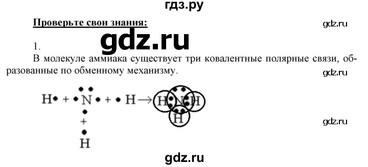 ГДЗ по химии 9 класс Габриелян  Базовый уровень §17 - 1, Решебник №1 2021