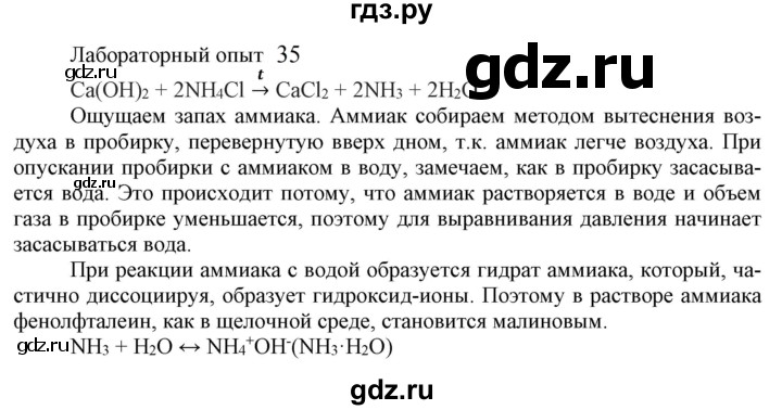 ГДЗ по химии 9 класс Габриелян  Базовый уровень §17 - Лабораторный опыт 35, Решебник №1 2021