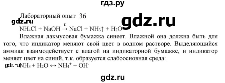 ГДЗ по химии 9 класс Габриелян  Базовый уровень §17 - Лабораторный опыт 36, Решебник №1 2021