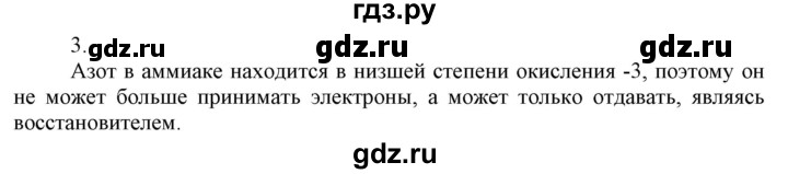 ГДЗ по химии 9 класс Габриелян  Базовый уровень §17 - 3, Решебник №1 2021