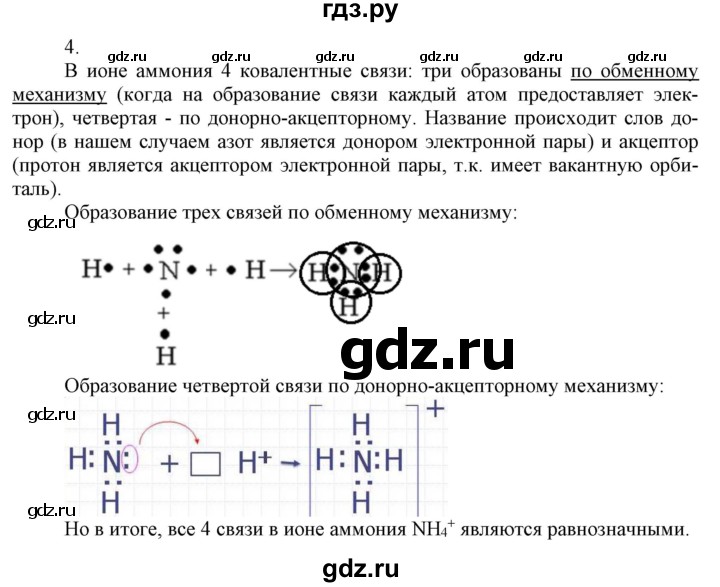 ГДЗ по химии 9 класс Габриелян  Базовый уровень §17 - 4, Решебник №1 2021