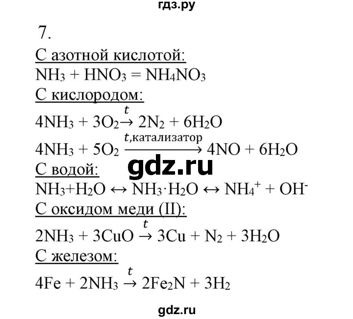 ГДЗ по химии 9 класс Габриелян  Базовый уровень §17 - 7, Решебник №1 2021