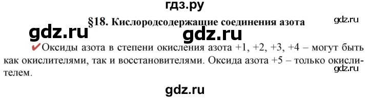 ГДЗ по химии 9 класс Габриелян  Базовый уровень §18 - Вопрос в начале §, Решебник №1 2021