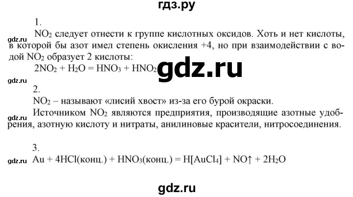 ГДЗ по химии 9 класс Габриелян  Базовый уровень §18 - Используйте дополнительную информацию, Решебник №1 2021