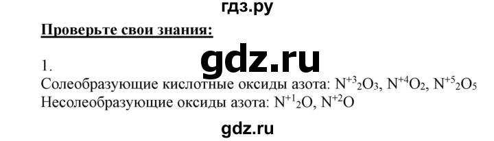 ГДЗ по химии 9 класс Габриелян  Базовый уровень §18 - 1, Решебник №1 2021