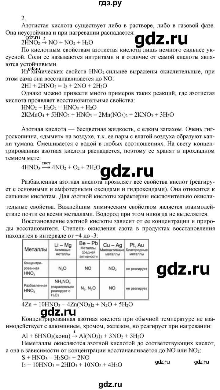 ГДЗ по химии 9 класс Габриелян  Базовый уровень §18 - 2, Решебник №1 2021