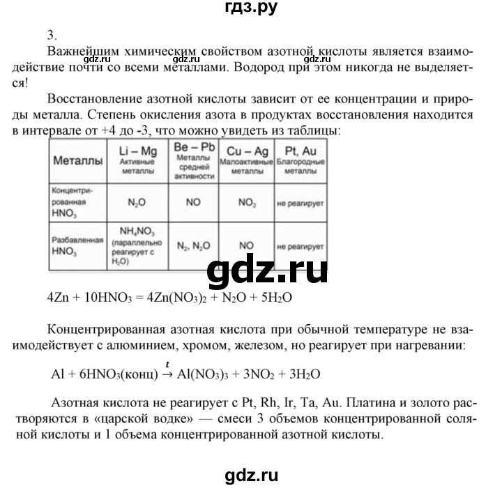 ГДЗ по химии 9 класс Габриелян  Базовый уровень §18 - 3, Решебник №1 2021