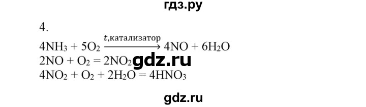 ГДЗ по химии 9 класс Габриелян  Базовый уровень §18 - 4, Решебник №1 2021