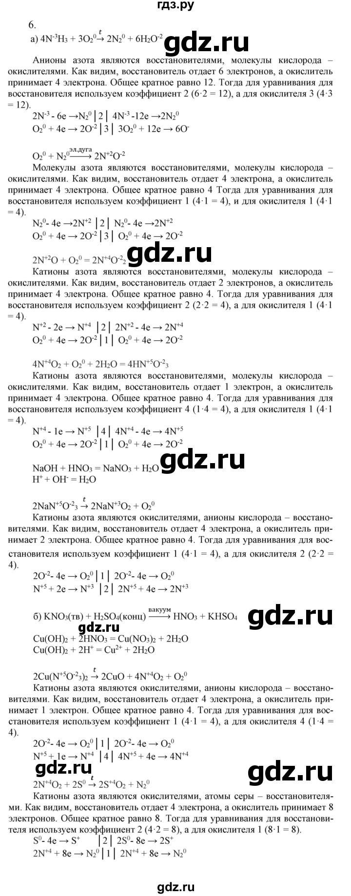 ГДЗ по химии 9 класс Габриелян  Базовый уровень §18 - 6, Решебник №1 2021