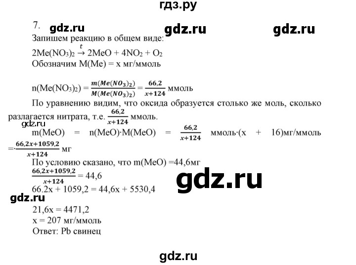 ГДЗ по химии 9 класс Габриелян  Базовый уровень §18 - 7, Решебник №1 2021