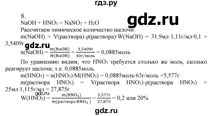 ГДЗ по химии 9 класс Габриелян  Базовый уровень §18 - 8, Решебник №1 2021