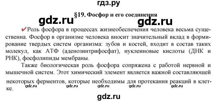 ГДЗ по химии 9 класс Габриелян  Базовый уровень §19 - Вопрос в начале §, Решебник №1 2021