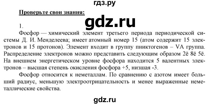 ГДЗ по химии 9 класс Габриелян  Базовый уровень §19 - 1, Решебник №1 2021