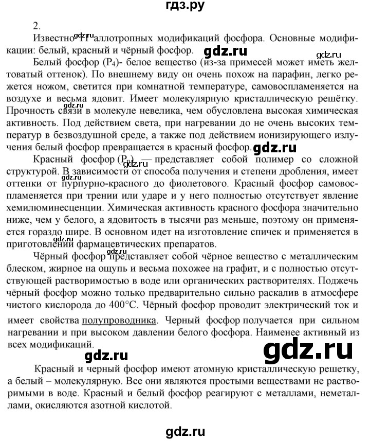 ГДЗ по химии 9 класс Габриелян  Базовый уровень §19 - 2, Решебник №1 2021