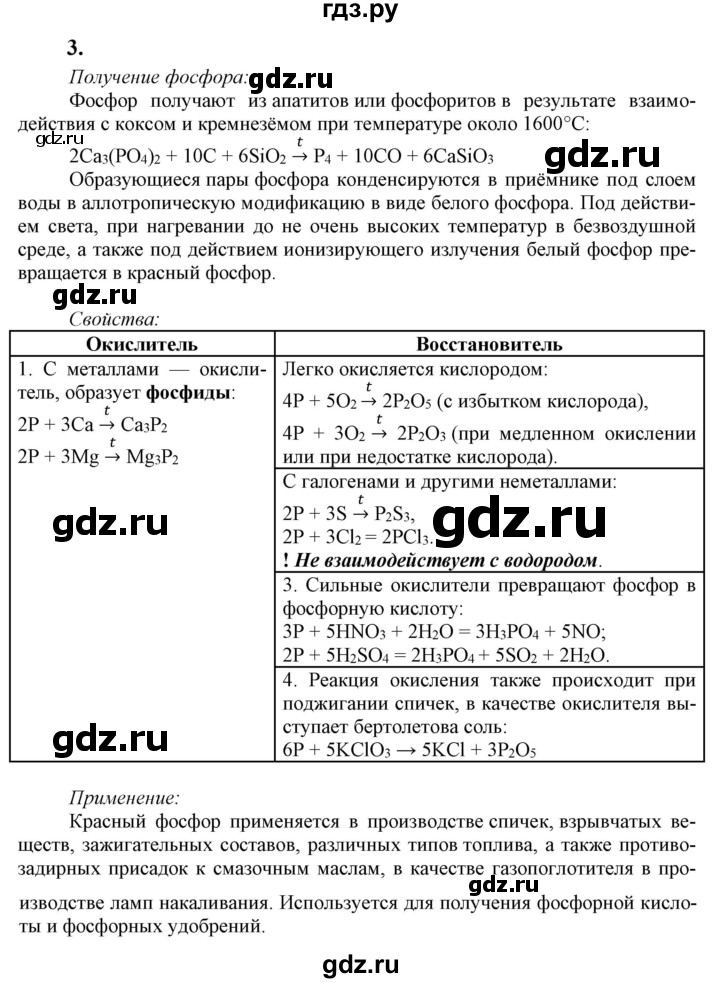 ГДЗ по химии 9 класс Габриелян  Базовый уровень §19 - 3, Решебник №1 2021