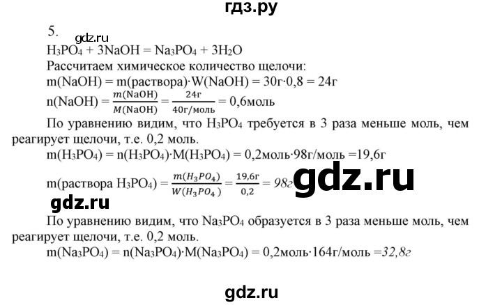 ГДЗ по химии 9 класс Габриелян  Базовый уровень §19 - 5, Решебник №1 2021