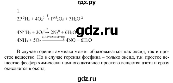 ГДЗ по химии 9 класс Габриелян  Базовый уровень §19 - 7 (Выразите свое мнение), Решебник №1 2021