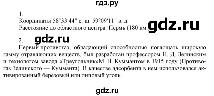 ГДЗ по химии 9 класс Габриелян  Базовый уровень §20 - Используйте дополнительную информацию, Решебник №1 2021