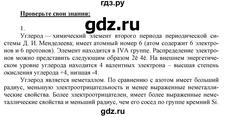 ГДЗ по химии 9 класс Габриелян  Базовый уровень §20 - 1, Решебник №1 2021