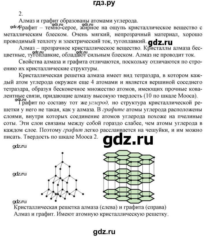 ГДЗ по химии 9 класс Габриелян  Базовый уровень §20 - 2, Решебник №1 2021