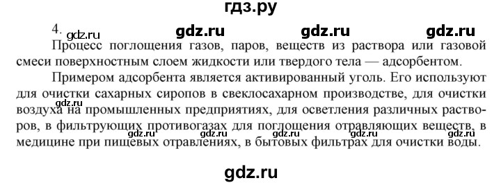 ГДЗ по химии 9 класс Габриелян  Базовый уровень §20 - 4, Решебник №1 2021