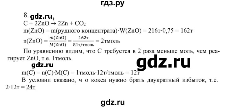 ГДЗ по химии 9 класс Габриелян  Базовый уровень §20 - 8, Решебник №1 2021