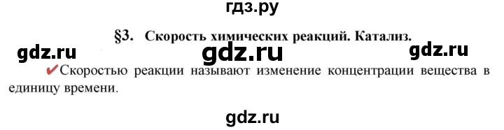 ГДЗ по химии 9 класс Габриелян  Базовый уровень §3 - Вопрос в начале §, Решебник №1 2021