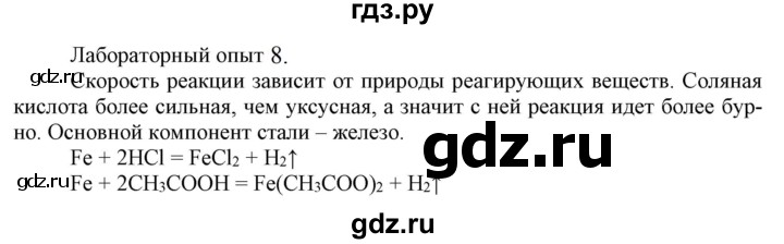 ГДЗ по химии 9 класс Габриелян  Базовый уровень §3 - Лабораторный опыт 8, Решебник №1 2021