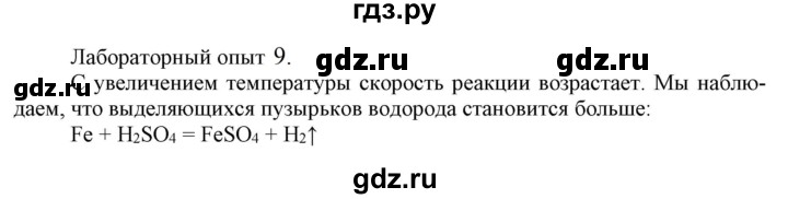 ГДЗ по химии 9 класс Габриелян  Базовый уровень §3 - Лабораторный опыт 9, Решебник №1 2021