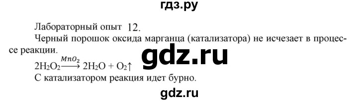 ГДЗ по химии 9 класс Габриелян  Базовый уровень §3 - Лабораторный опыт 12, Решебник №1 2021