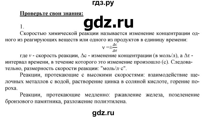 ГДЗ по химии 9 класс Габриелян  Базовый уровень §3 - 1, Решебник №1 2021