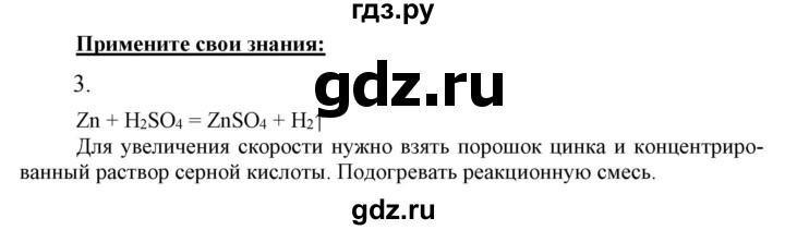 ГДЗ по химии 9 класс Габриелян  Базовый уровень §3 - 3, Решебник №1 2021