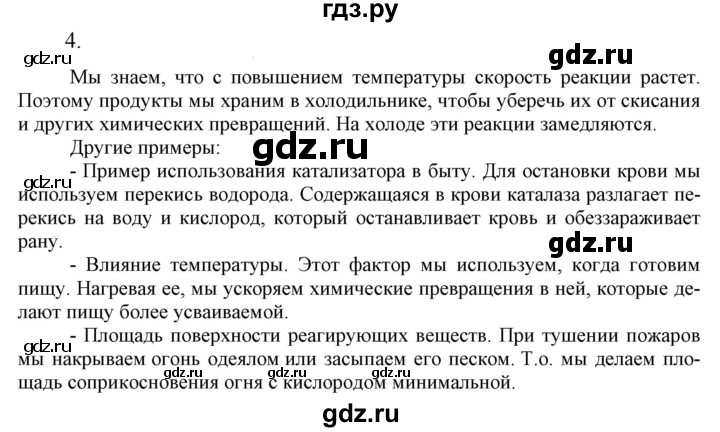 ГДЗ по химии 9 класс Габриелян  Базовый уровень §3 - 4, Решебник №1 2021