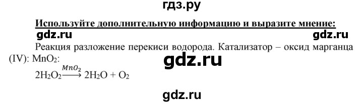 ГДЗ по химии 9 класс Габриелян  Базовый уровень §3 - 6 (Используйте дополнительную информацию), Решебник №1 2021