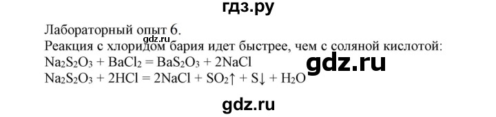 ГДЗ по химии 9 класс Габриелян  Базовый уровень §3 - Лабораторный опыт 6, Решебник №1 2021