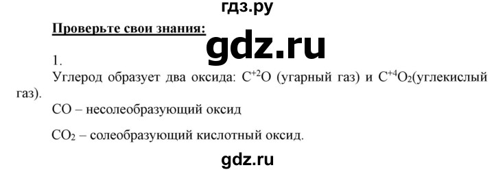 ГДЗ по химии 9 класс Габриелян  Базовый уровень §21 - 1, Решебник №1 2021