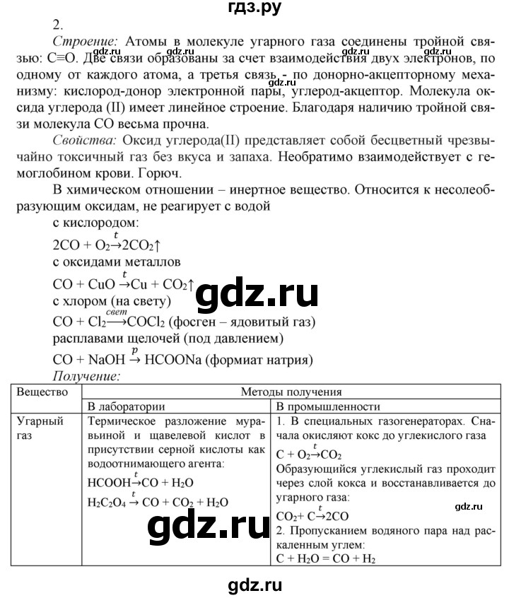 ГДЗ по химии 9 класс Габриелян  Базовый уровень §21 - 2, Решебник №1 2021