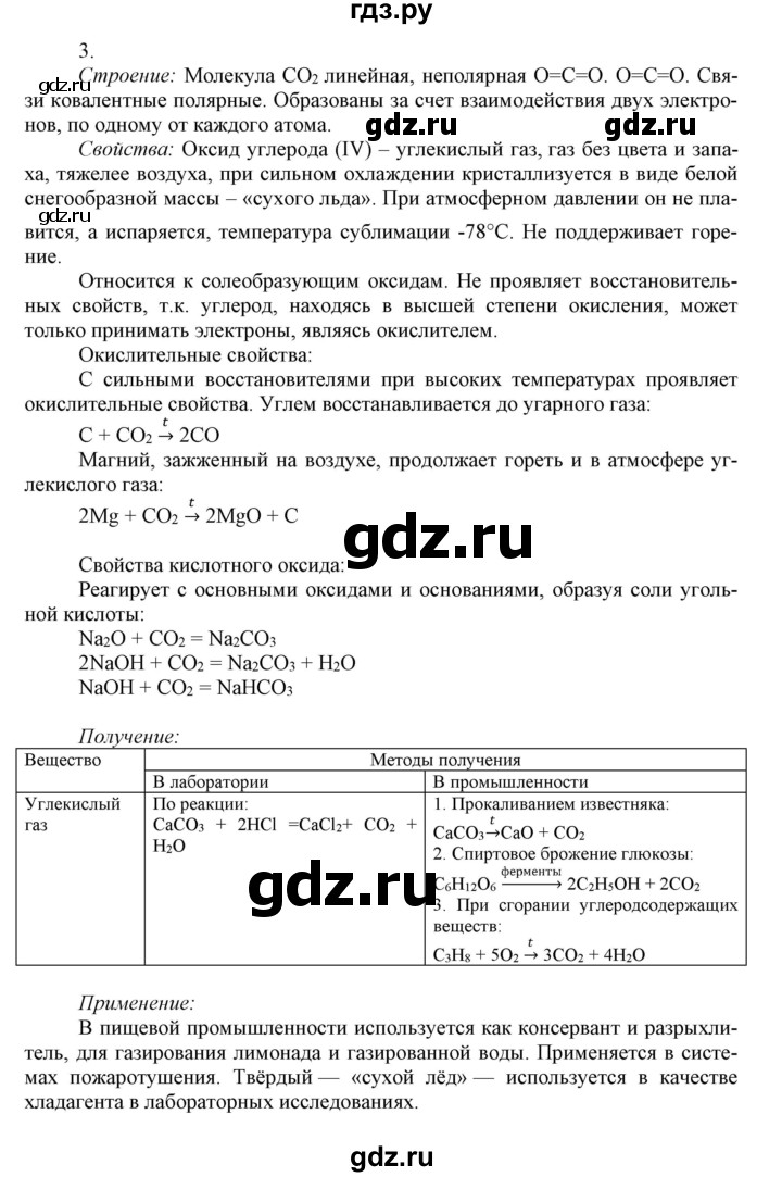 ГДЗ по химии 9 класс Габриелян  Базовый уровень §21 - 3, Решебник №1 2021