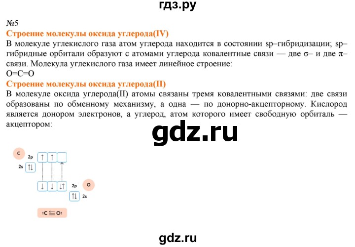 ГДЗ по химии 9 класс Габриелян  Базовый уровень §21 - 5, Решебник №1 2021