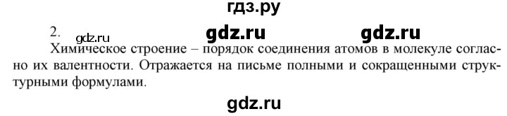 ГДЗ по химии 9 класс Габриелян  Базовый уровень §22 - 2, Решебник №1 2021