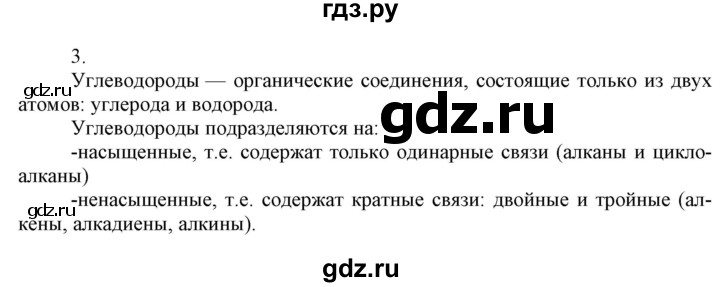 ГДЗ по химии 9 класс Габриелян  Базовый уровень §22 - 3, Решебник №1 2021