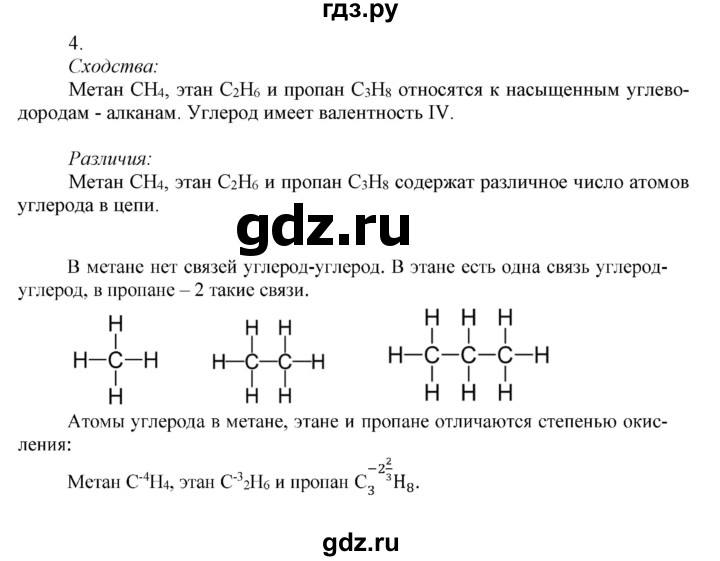 ГДЗ по химии 9 класс Габриелян  Базовый уровень §22 - 4, Решебник №1 2021