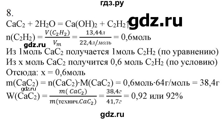 ГДЗ по химии 9 класс Габриелян  Базовый уровень §22 - 8, Решебник №1 2021