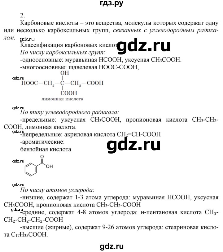 ГДЗ по химии 9 класс Габриелян  Базовый уровень §23 - 2, Решебник №1 2021