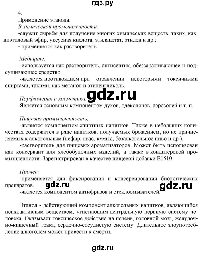 ГДЗ по химии 9 класс Габриелян  Базовый уровень §23 - 4, Решебник №1 2021